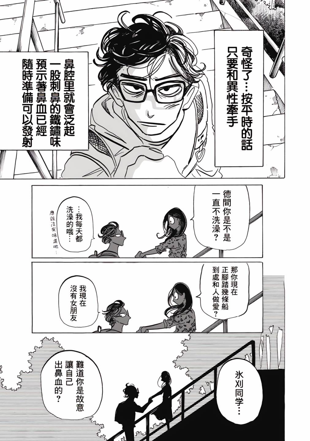 《啪嗒啪嗒》漫画最新章节第6话免费下拉式在线观看章节第【12】张图片