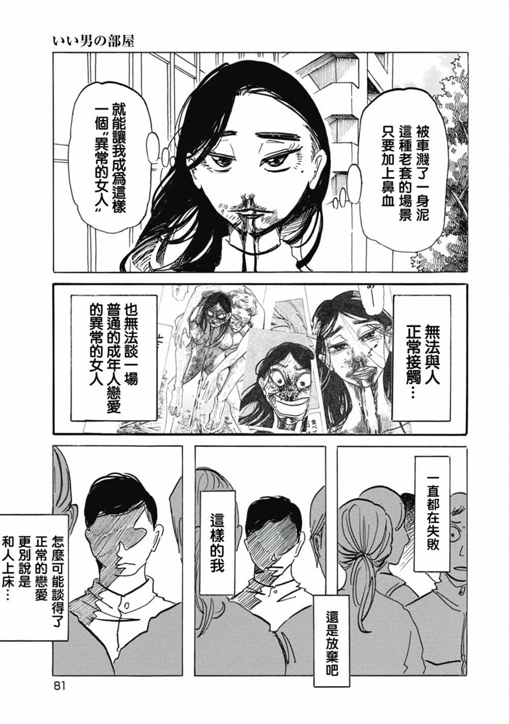 《啪嗒啪嗒》漫画最新章节第4话免费下拉式在线观看章节第【3】张图片