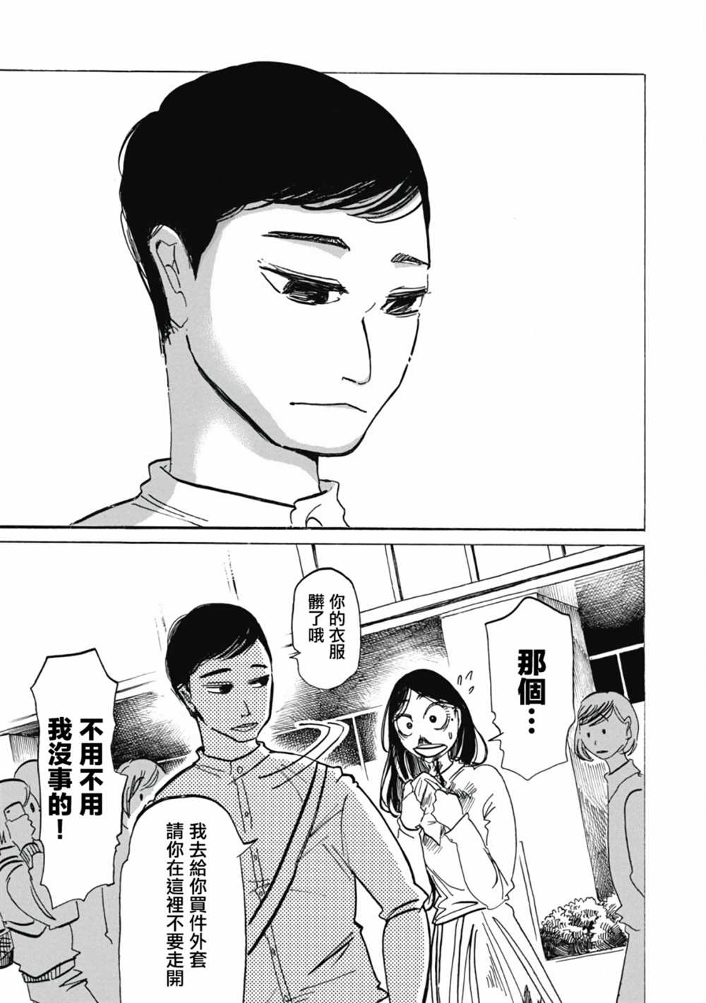 《啪嗒啪嗒》漫画最新章节第4话免费下拉式在线观看章节第【5】张图片