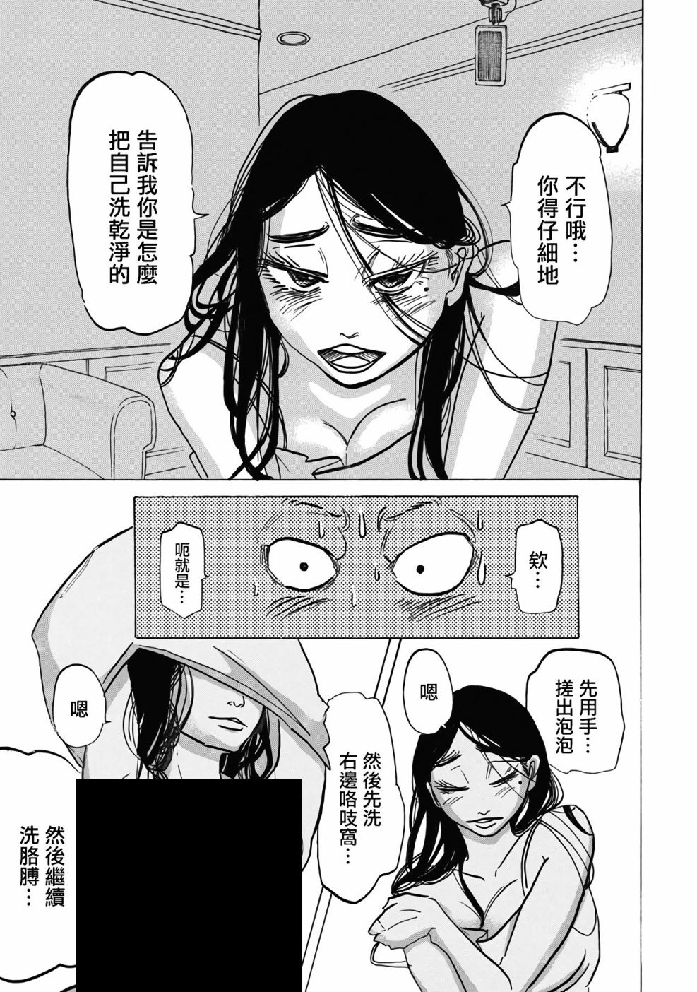 《啪嗒啪嗒》漫画最新章节第1话免费下拉式在线观看章节第【22】张图片