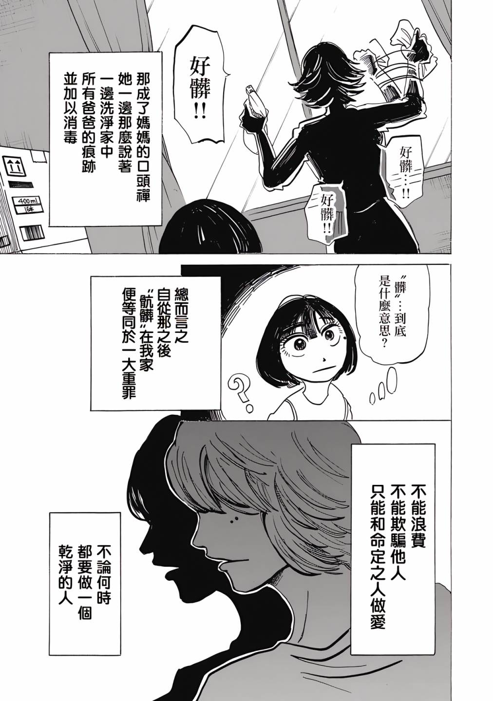 《啪嗒啪嗒》漫画最新章节第6话免费下拉式在线观看章节第【3】张图片