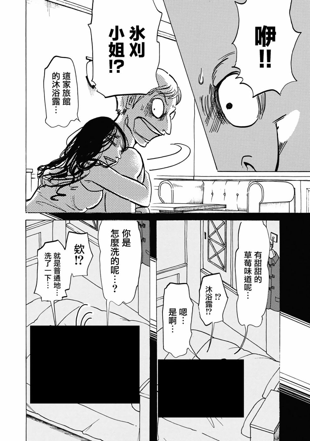 《啪嗒啪嗒》漫画最新章节第1话免费下拉式在线观看章节第【21】张图片