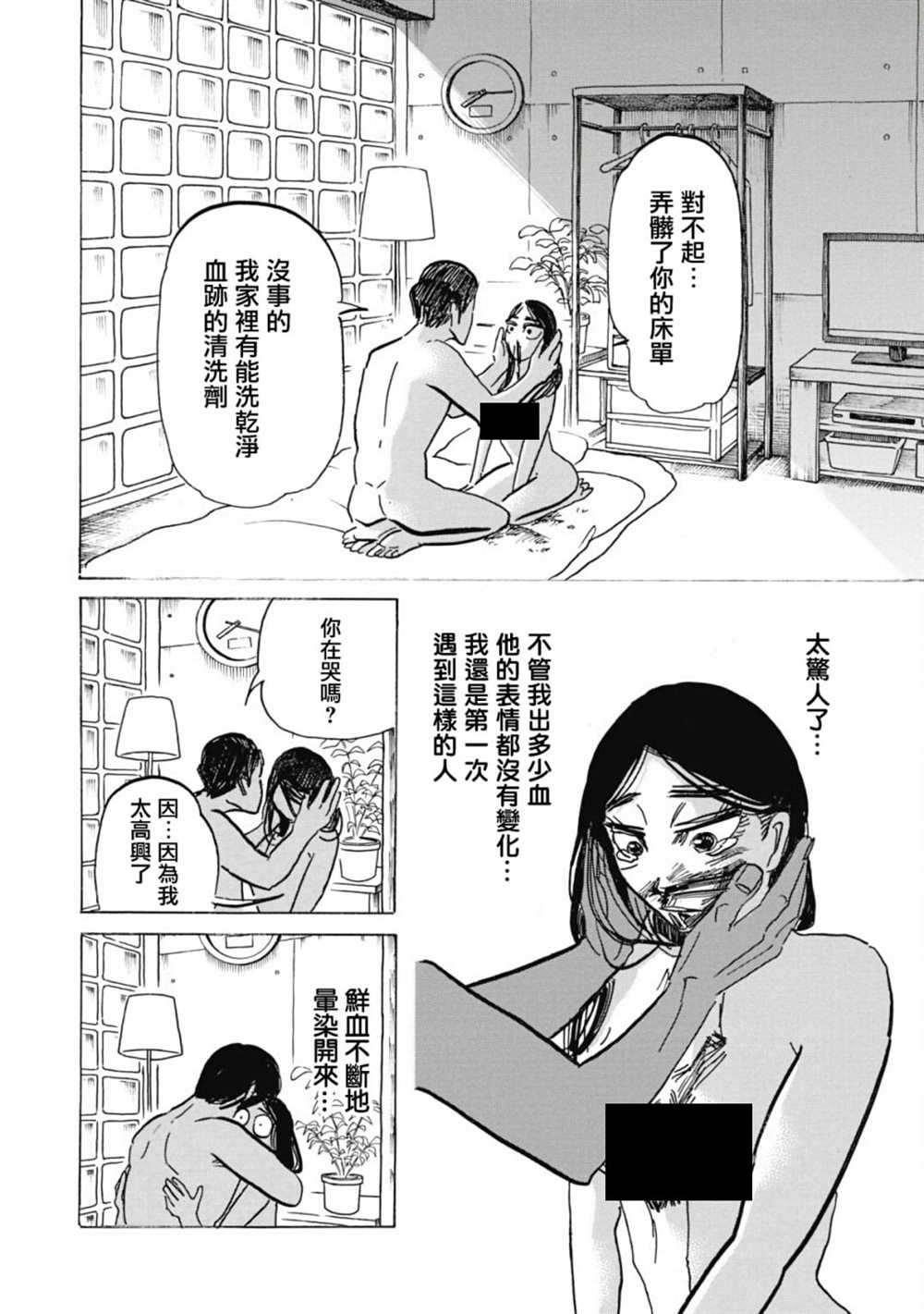 《啪嗒啪嗒》漫画最新章节第4话免费下拉式在线观看章节第【12】张图片