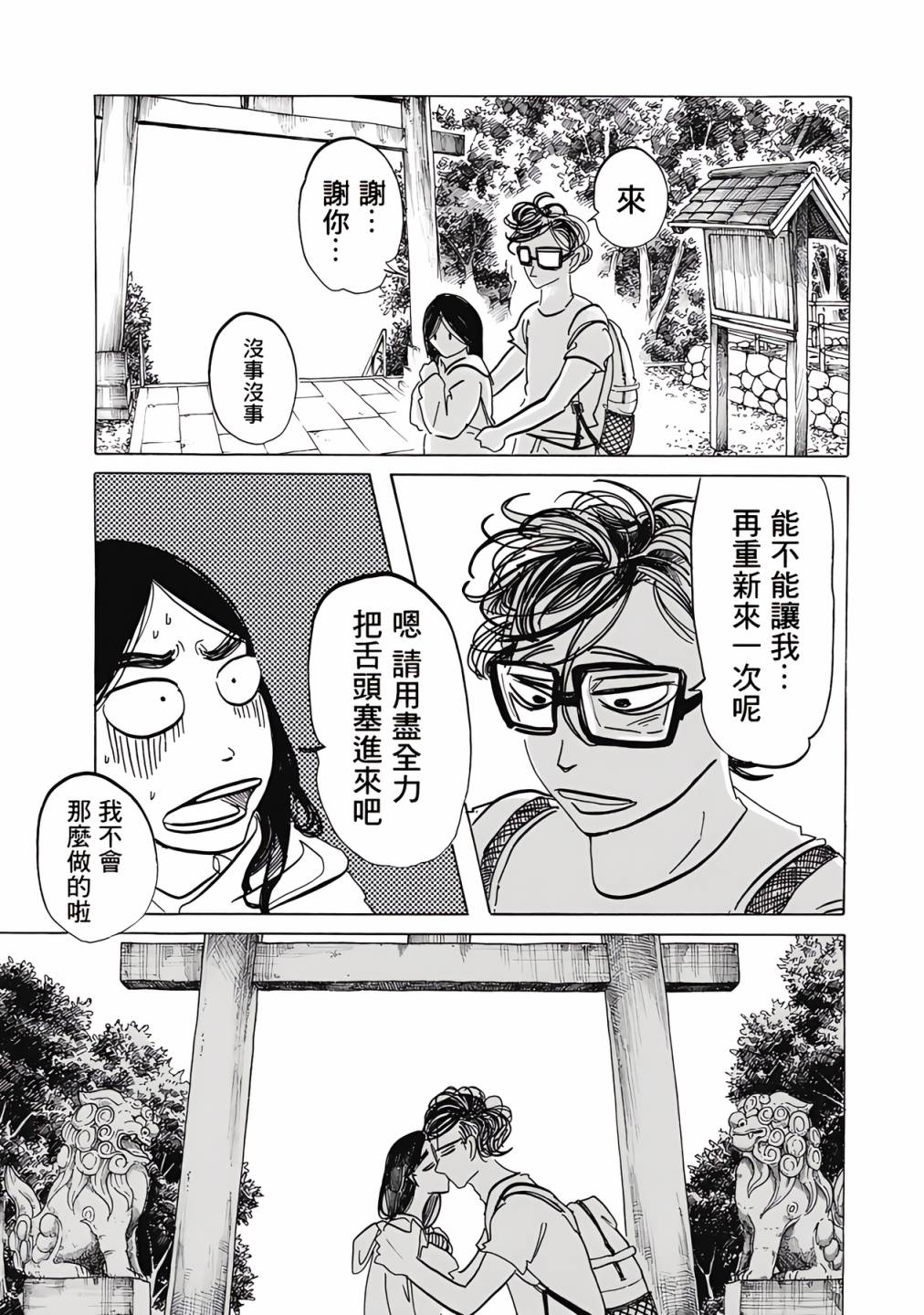 《啪嗒啪嗒》漫画最新章节第6话免费下拉式在线观看章节第【16】张图片