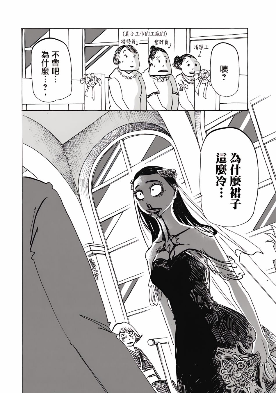 《啪嗒啪嗒》漫画最新章节第8话免费下拉式在线观看章节第【12】张图片