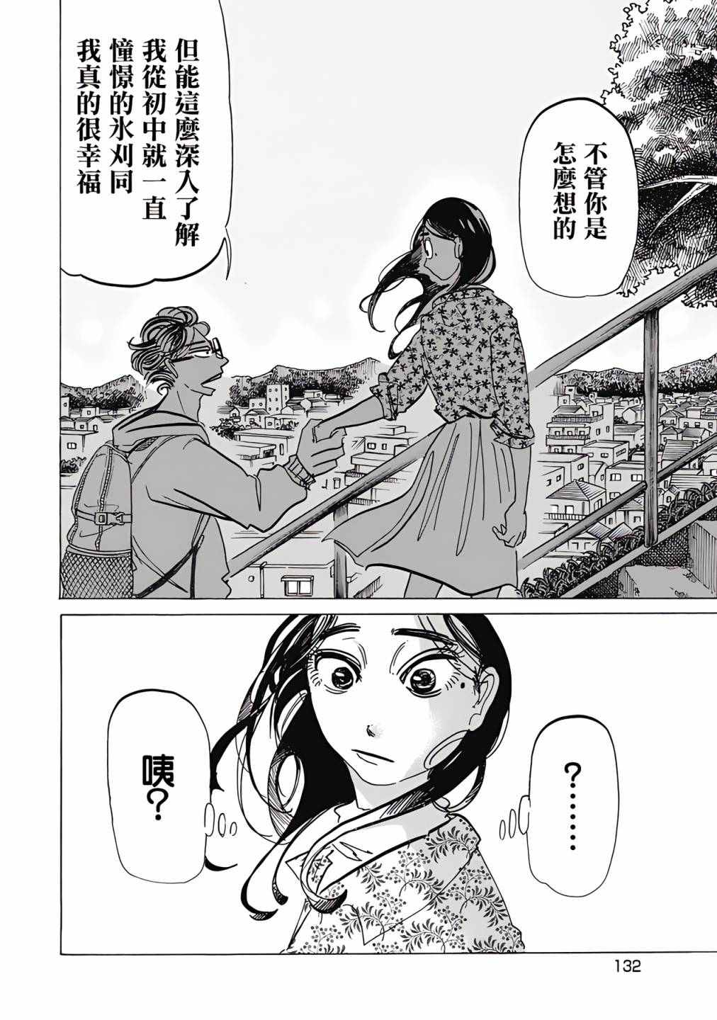 《啪嗒啪嗒》漫画最新章节第6话免费下拉式在线观看章节第【11】张图片