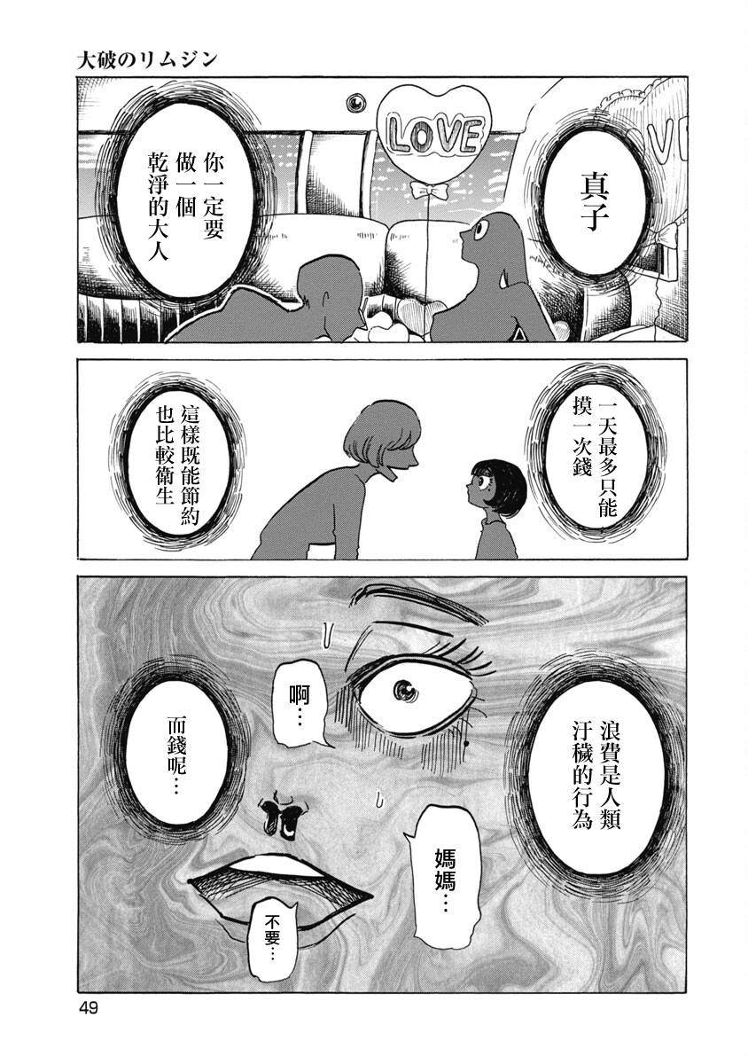 《啪嗒啪嗒》漫画最新章节第2话免费下拉式在线观看章节第【11】张图片