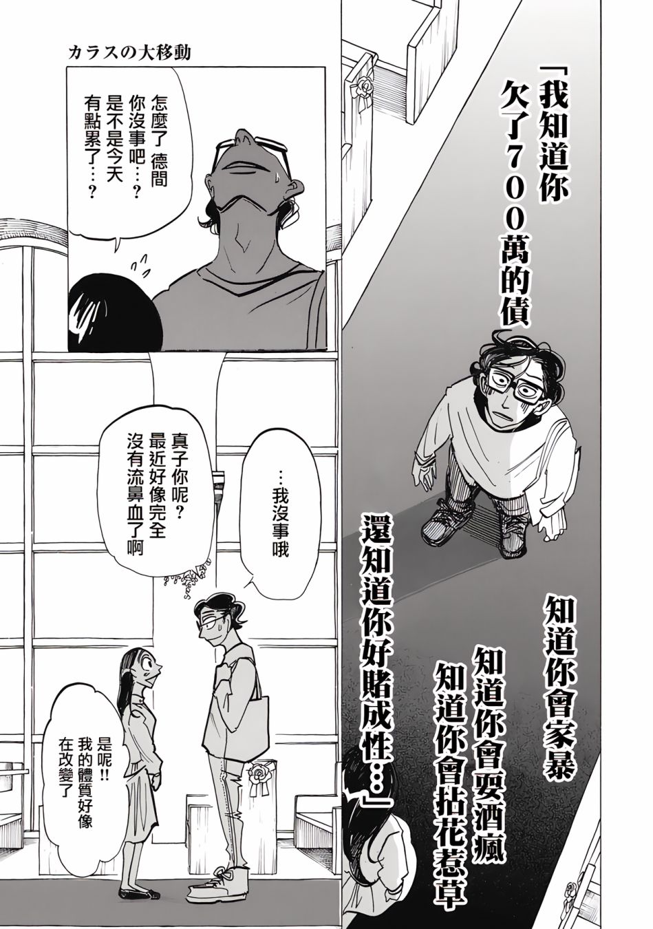 《啪嗒啪嗒》漫画最新章节第8话免费下拉式在线观看章节第【5】张图片