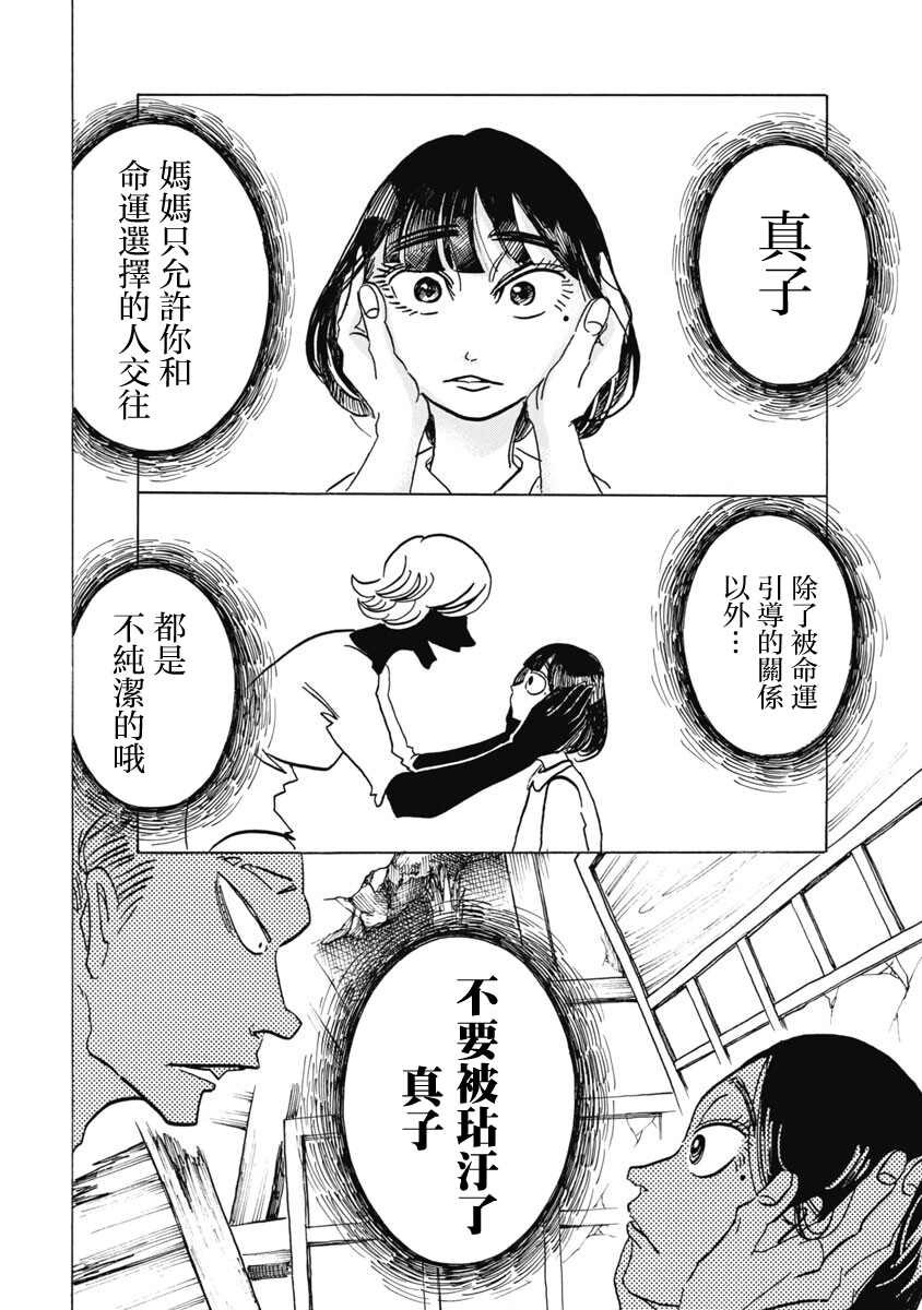 《啪嗒啪嗒》漫画最新章节第3话免费下拉式在线观看章节第【15】张图片