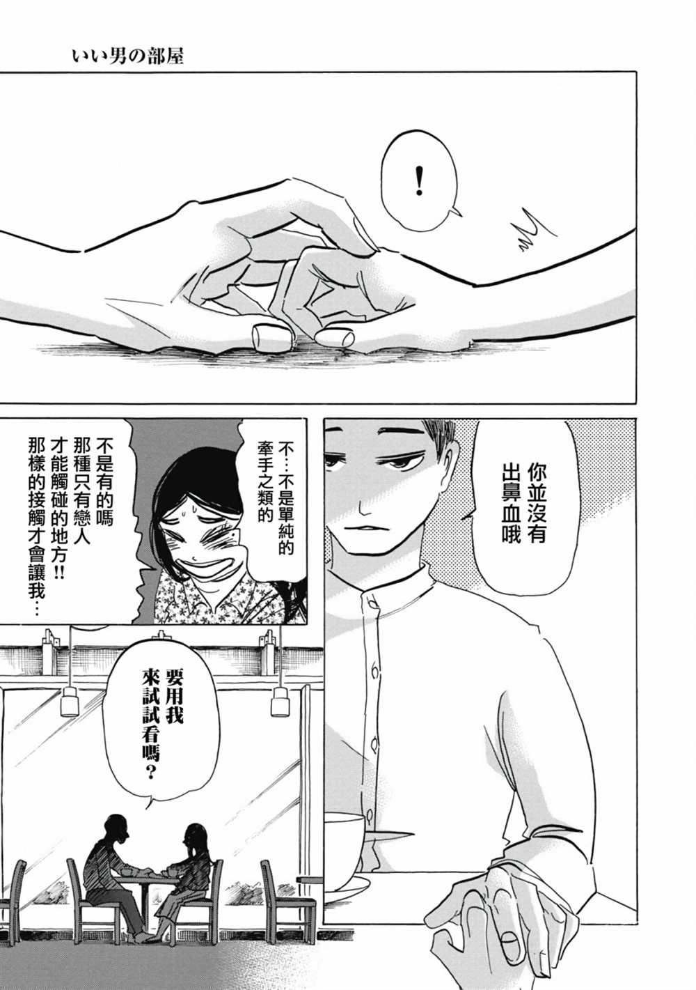 《啪嗒啪嗒》漫画最新章节第4话免费下拉式在线观看章节第【9】张图片