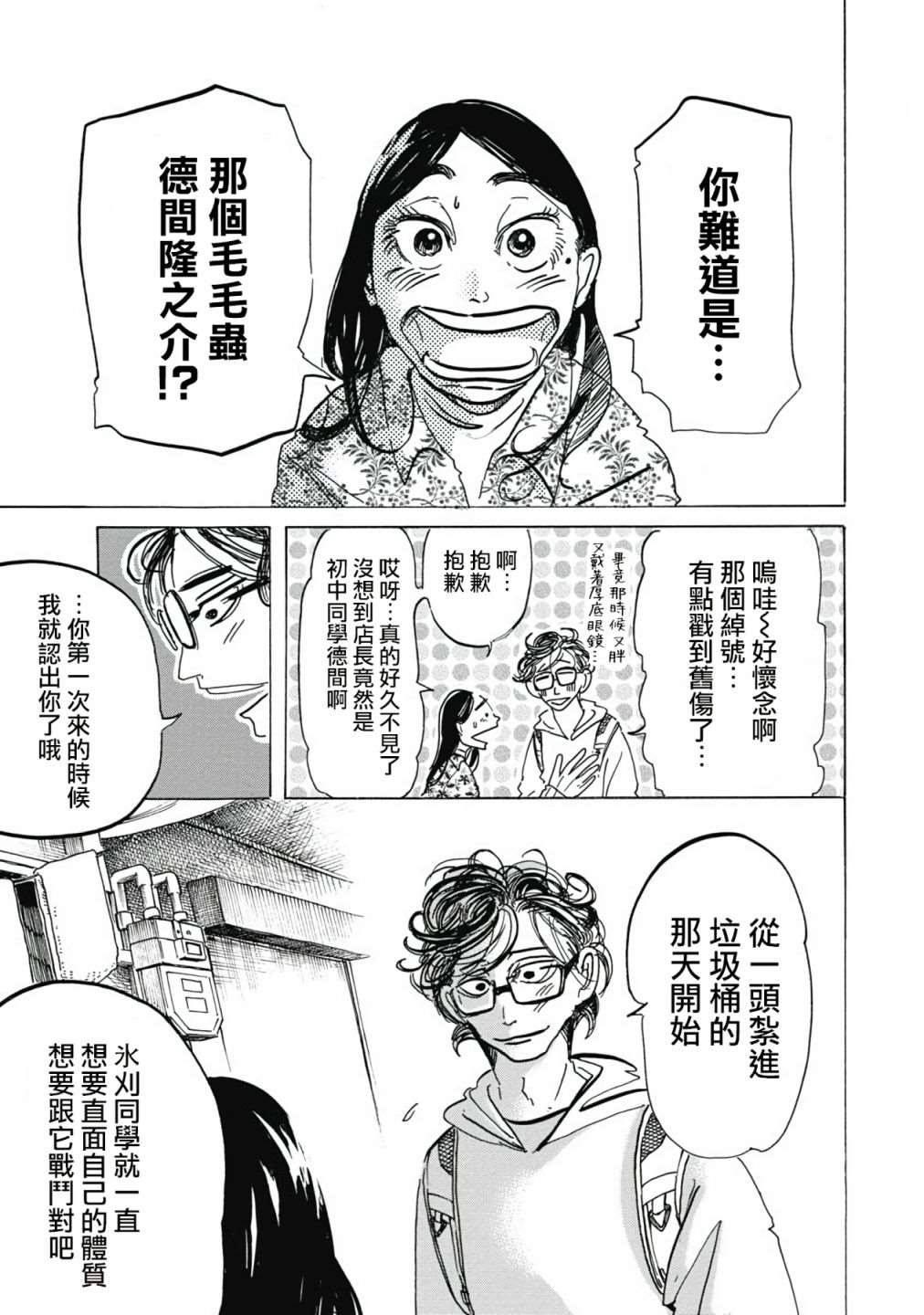 《啪嗒啪嗒》漫画最新章节第5话免费下拉式在线观看章节第【18】张图片