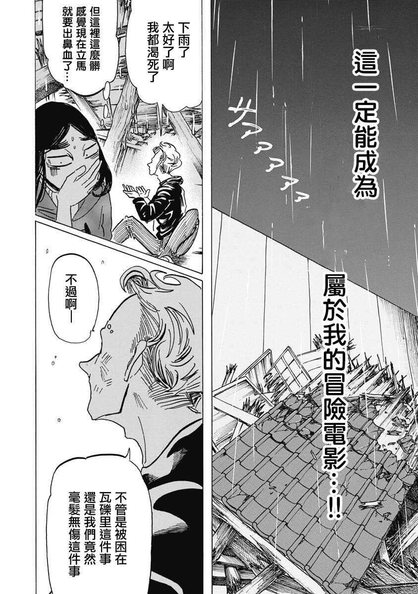 《啪嗒啪嗒》漫画最新章节第3话免费下拉式在线观看章节第【13】张图片