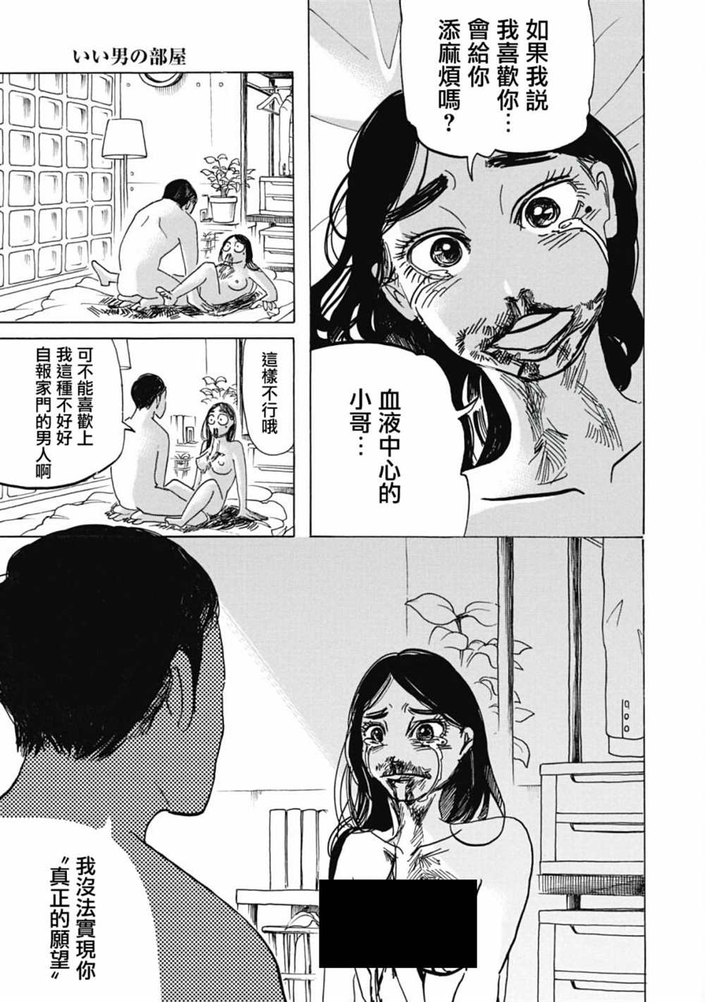 《啪嗒啪嗒》漫画最新章节第4话免费下拉式在线观看章节第【17】张图片