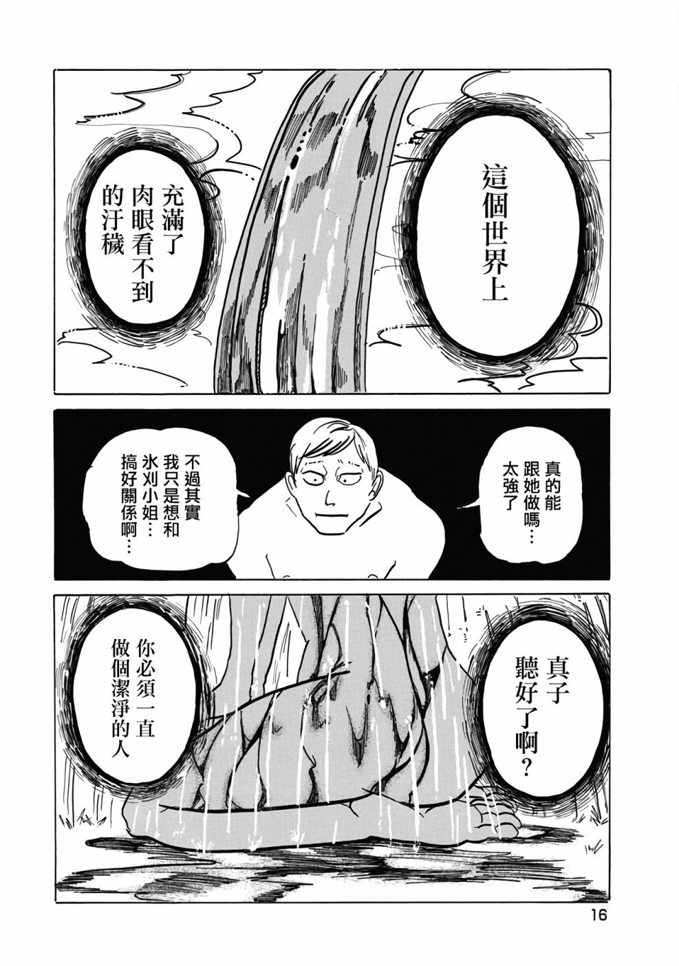 《啪嗒啪嗒》漫画最新章节第1话免费下拉式在线观看章节第【19】张图片