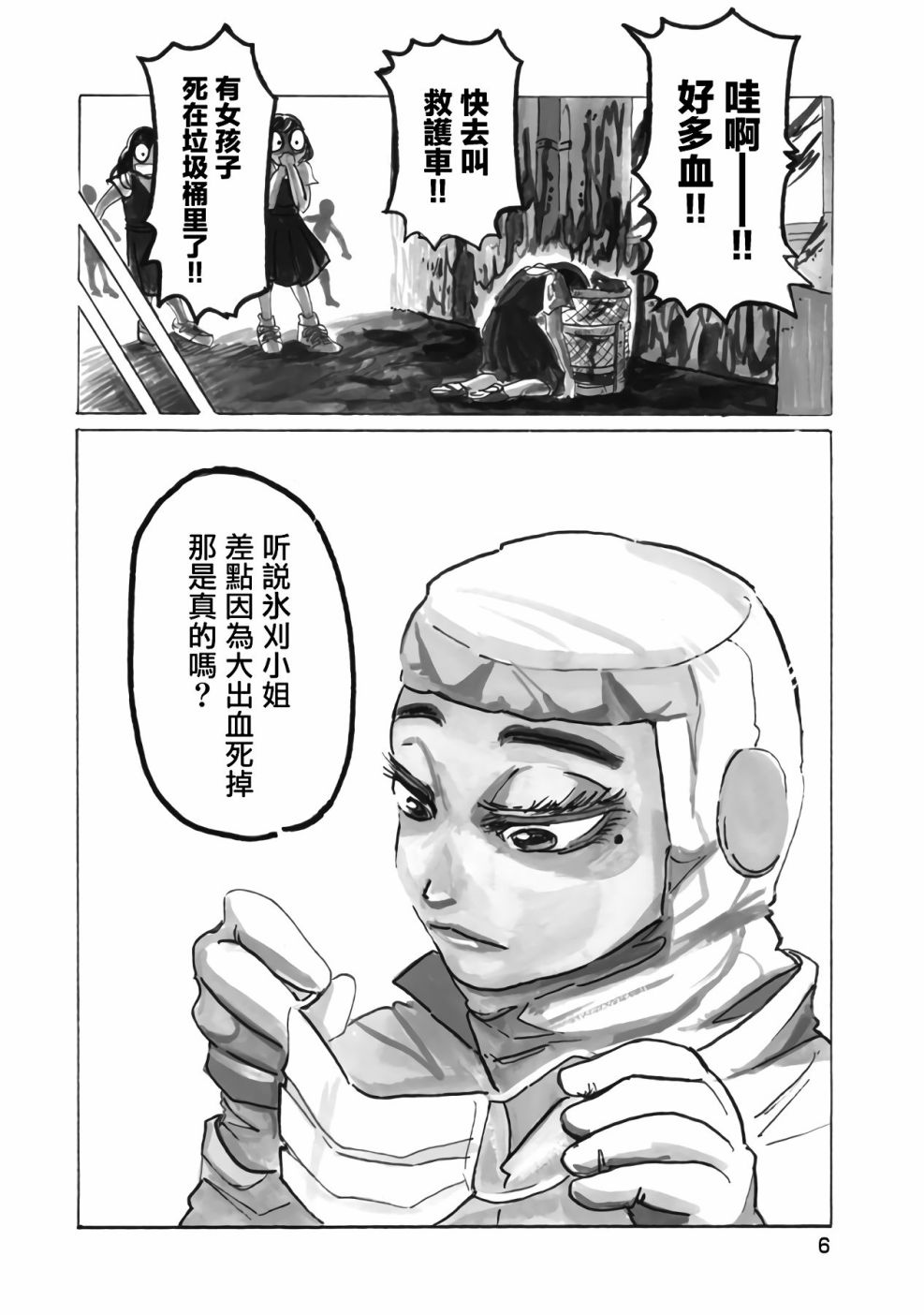 《啪嗒啪嗒》漫画最新章节第1话免费下拉式在线观看章节第【10】张图片