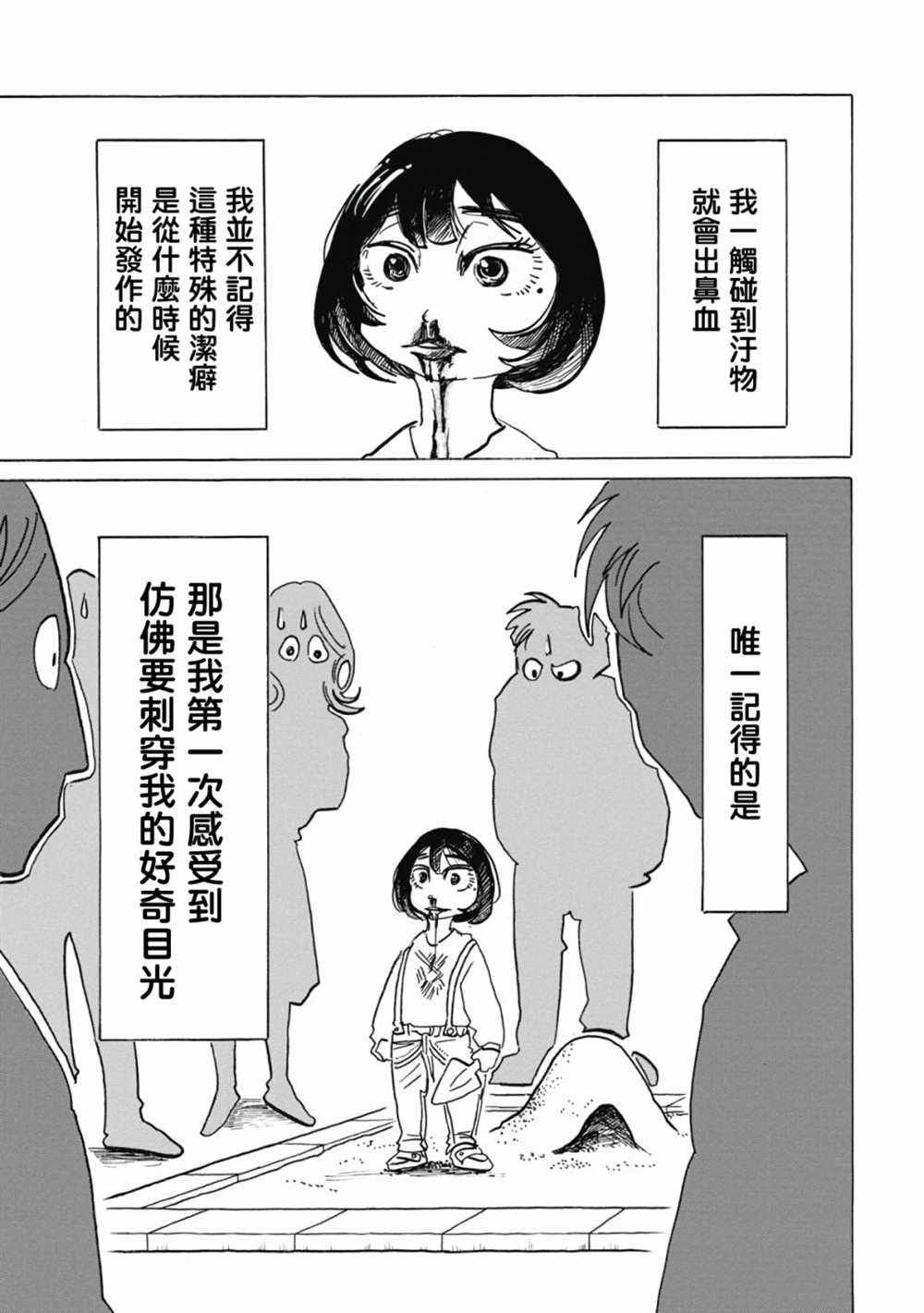 《啪嗒啪嗒》漫画最新章节第4话免费下拉式在线观看章节第【1】张图片