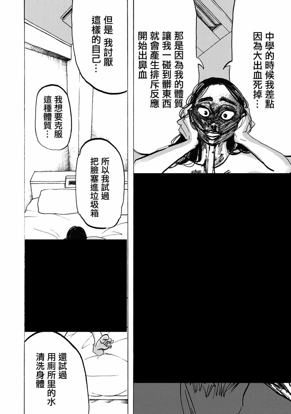 《啪嗒啪嗒》漫画最新章节第1话免费下拉式在线观看章节第【27】张图片