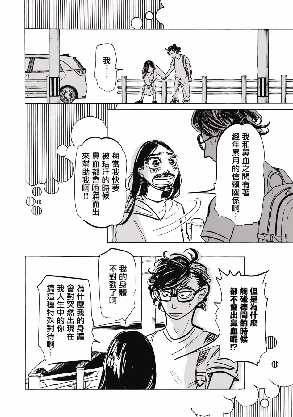 《啪嗒啪嗒》漫画最新章节第7话免费下拉式在线观看章节第【4】张图片