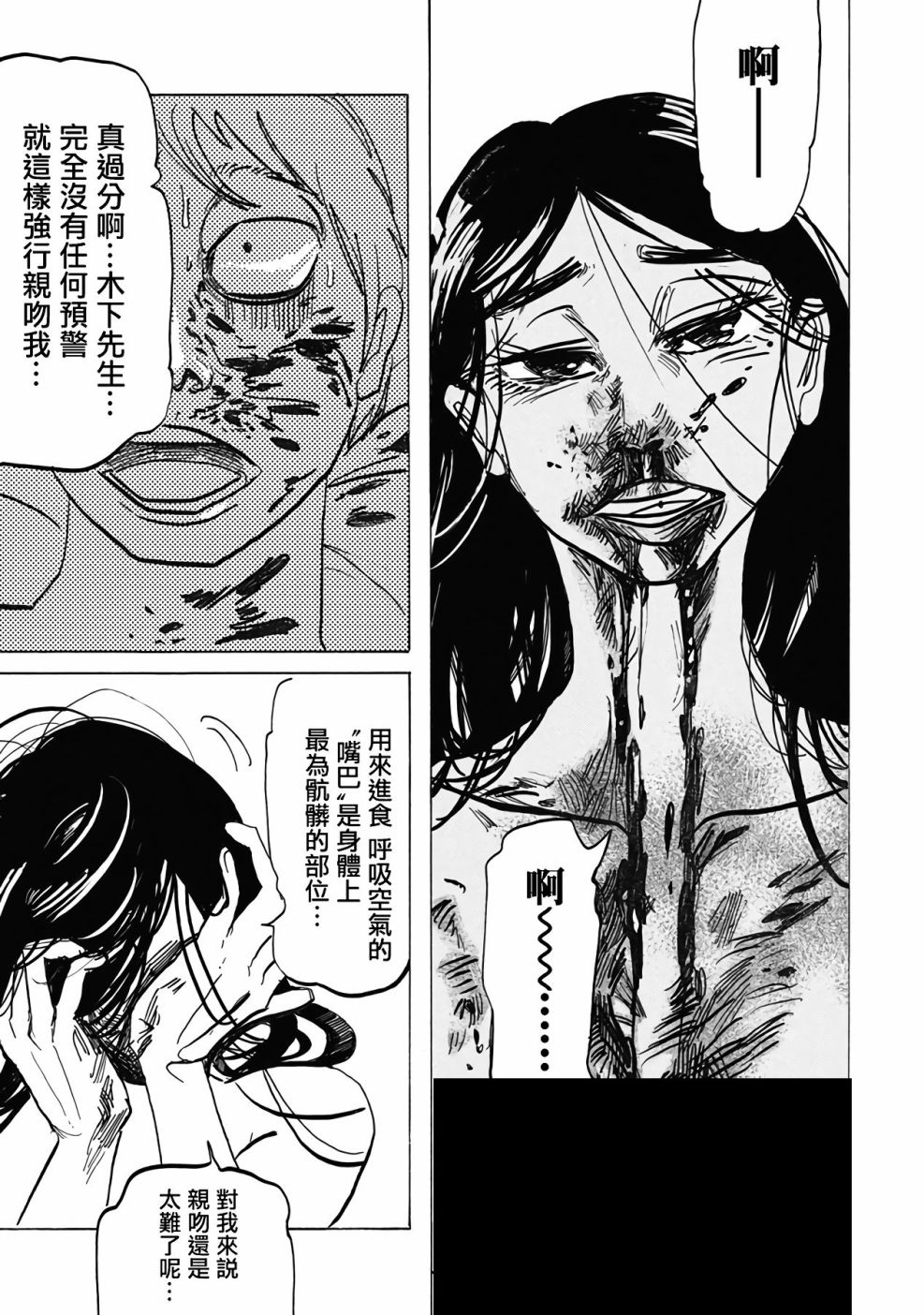 《啪嗒啪嗒》漫画最新章节第1话免费下拉式在线观看章节第【26】张图片