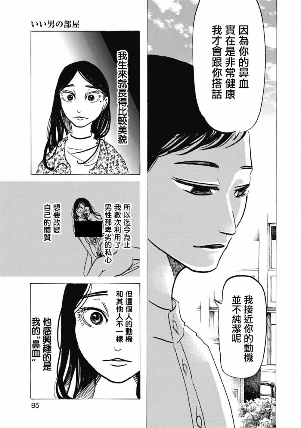 《啪嗒啪嗒》漫画最新章节第4话免费下拉式在线观看章节第【7】张图片