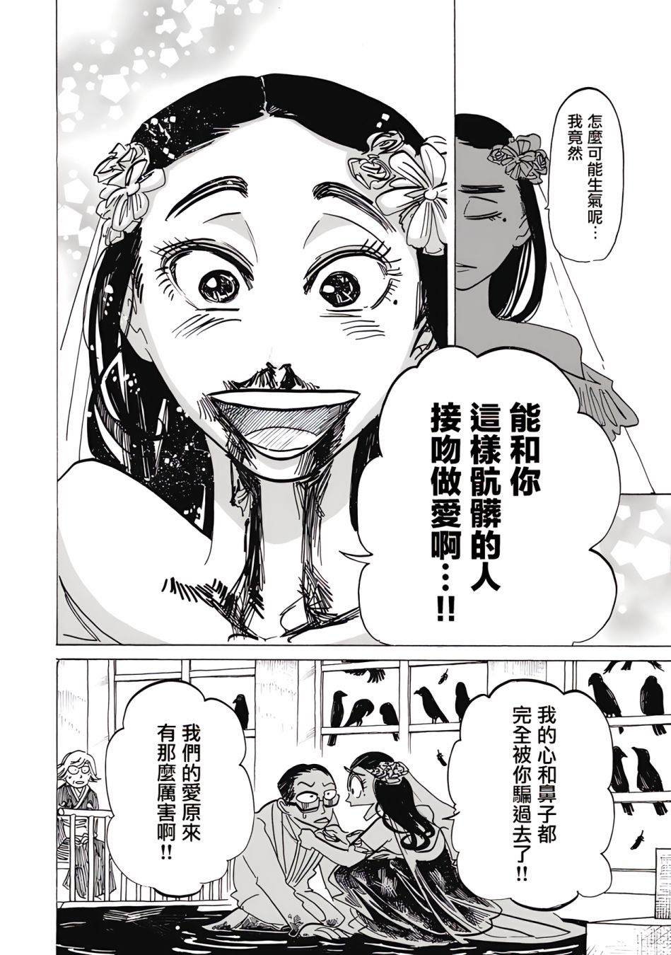 《啪嗒啪嗒》漫画最新章节第8话免费下拉式在线观看章节第【19】张图片