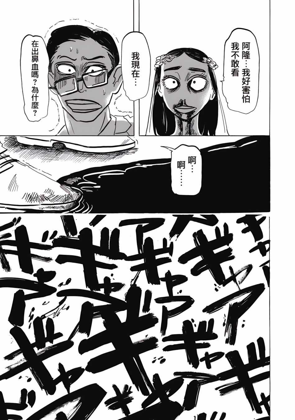 《啪嗒啪嗒》漫画最新章节第8话免费下拉式在线观看章节第【13】张图片