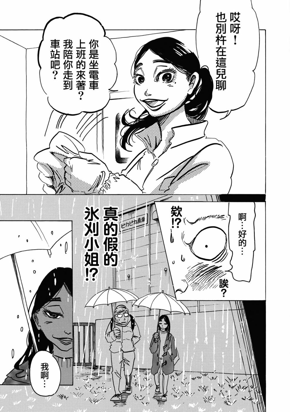 《啪嗒啪嗒》漫画最新章节第1话免费下拉式在线观看章节第【15】张图片