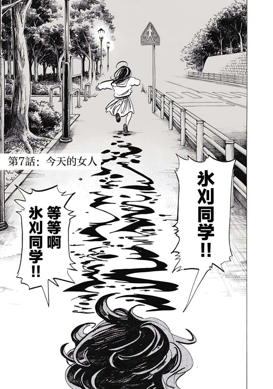 《啪嗒啪嗒》漫画最新章节第7话免费下拉式在线观看章节第【1】张图片