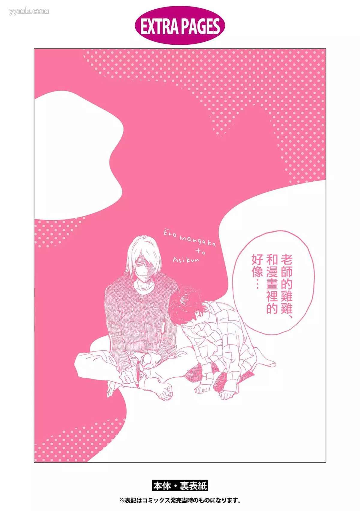 《工口漫画家与助理君》漫画最新章节第5话免费下拉式在线观看章节第【55】张图片