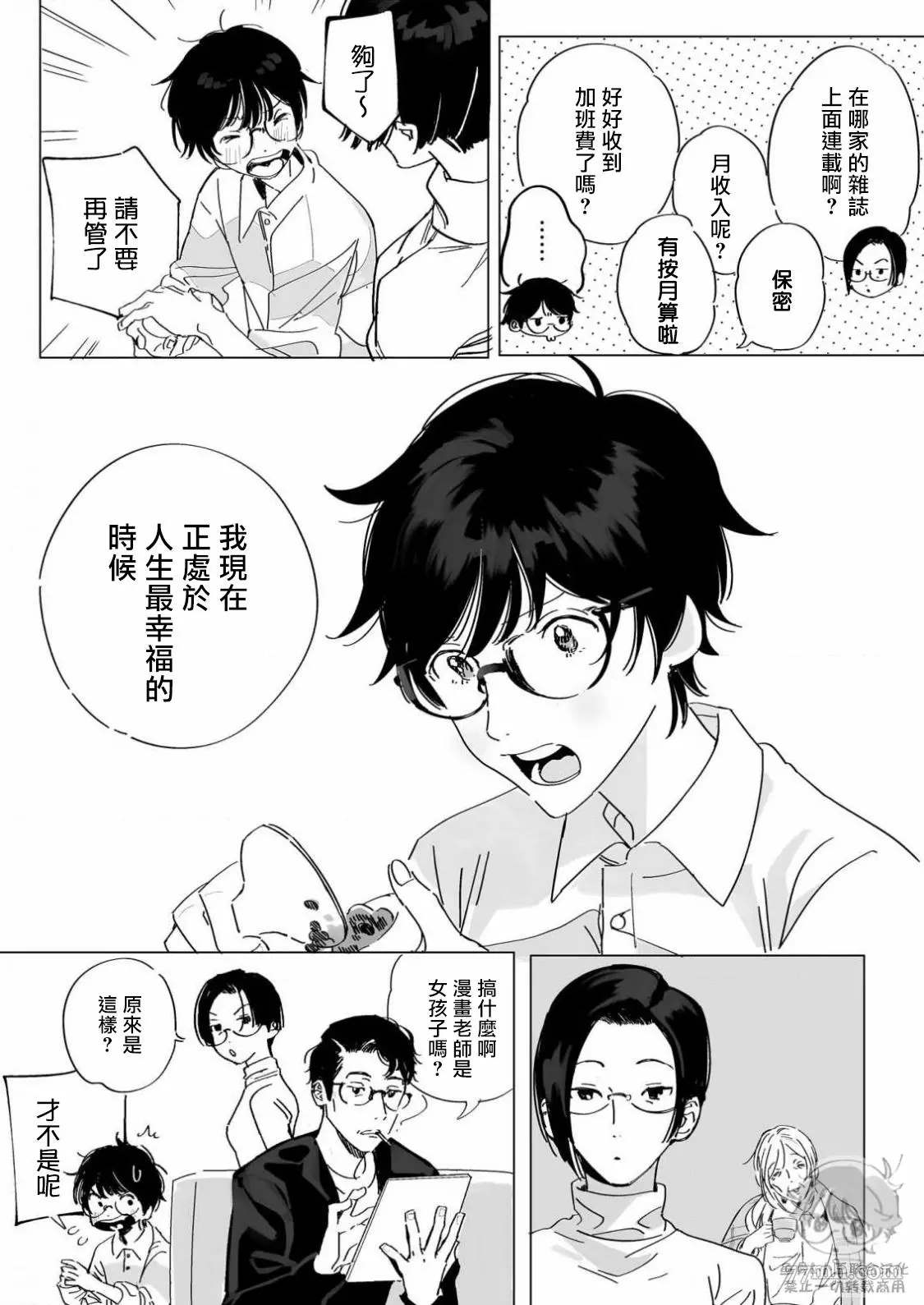 《工口漫画家与助理君》漫画最新章节番外1 归家的影响免费下拉式在线观看章节第【9】张图片