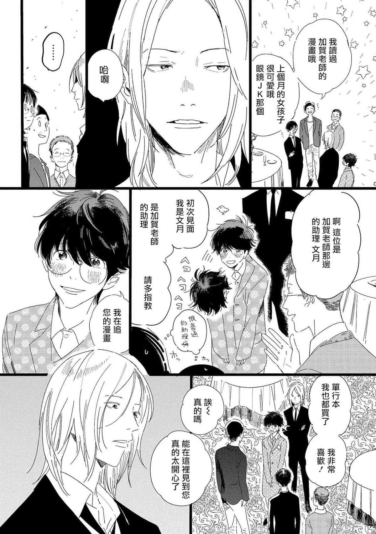 《工口漫画家与助理君》漫画最新章节第4话免费下拉式在线观看章节第【6】张图片