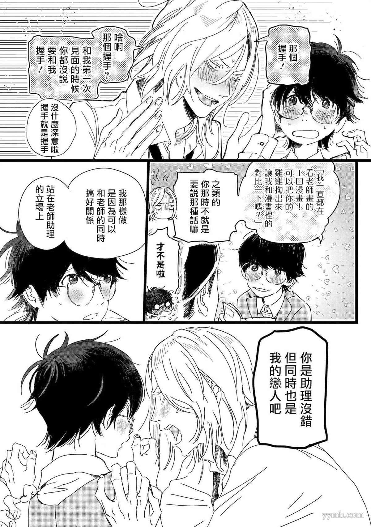 《工口漫画家与助理君》漫画最新章节第4话免费下拉式在线观看章节第【23】张图片