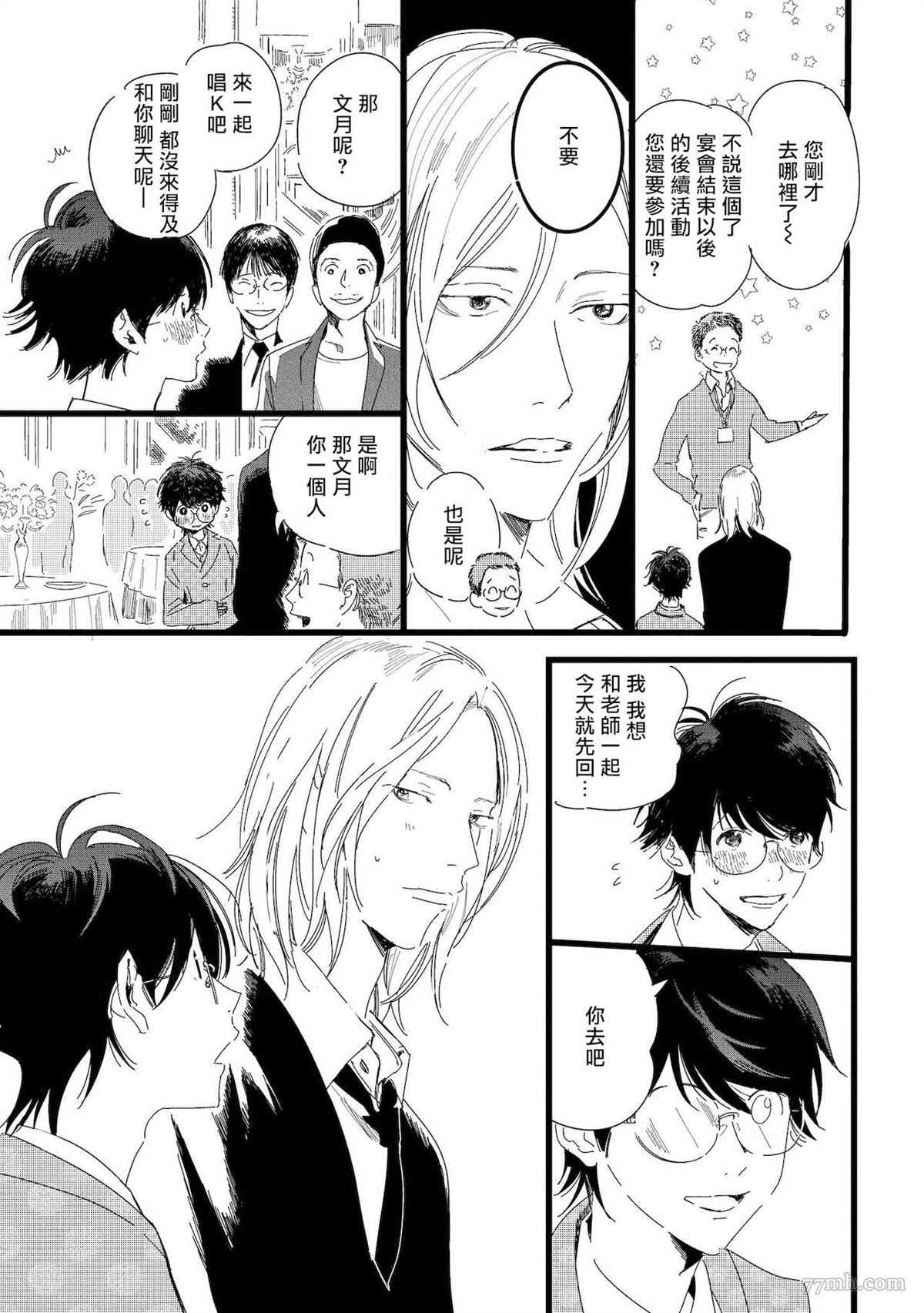 《工口漫画家与助理君》漫画最新章节第4话免费下拉式在线观看章节第【13】张图片