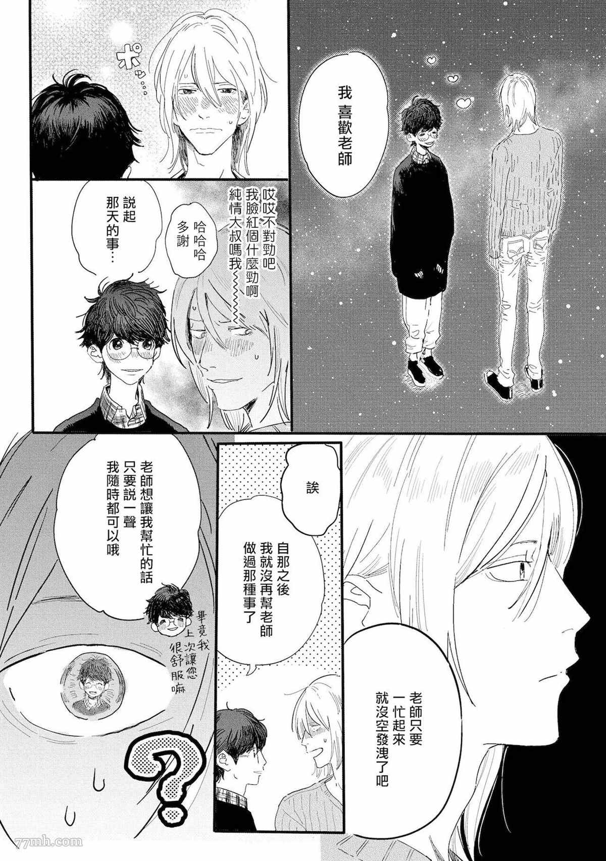 《工口漫画家与助理君》漫画最新章节第2话免费下拉式在线观看章节第【15】张图片