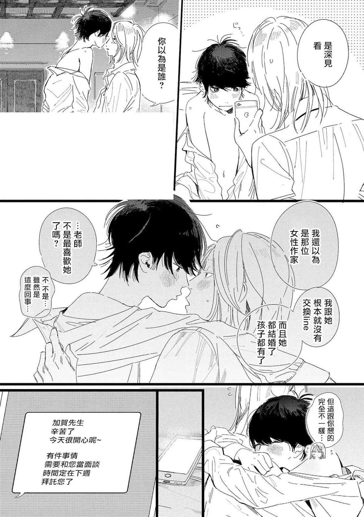 《工口漫画家与助理君》漫画最新章节第4话免费下拉式在线观看章节第【28】张图片