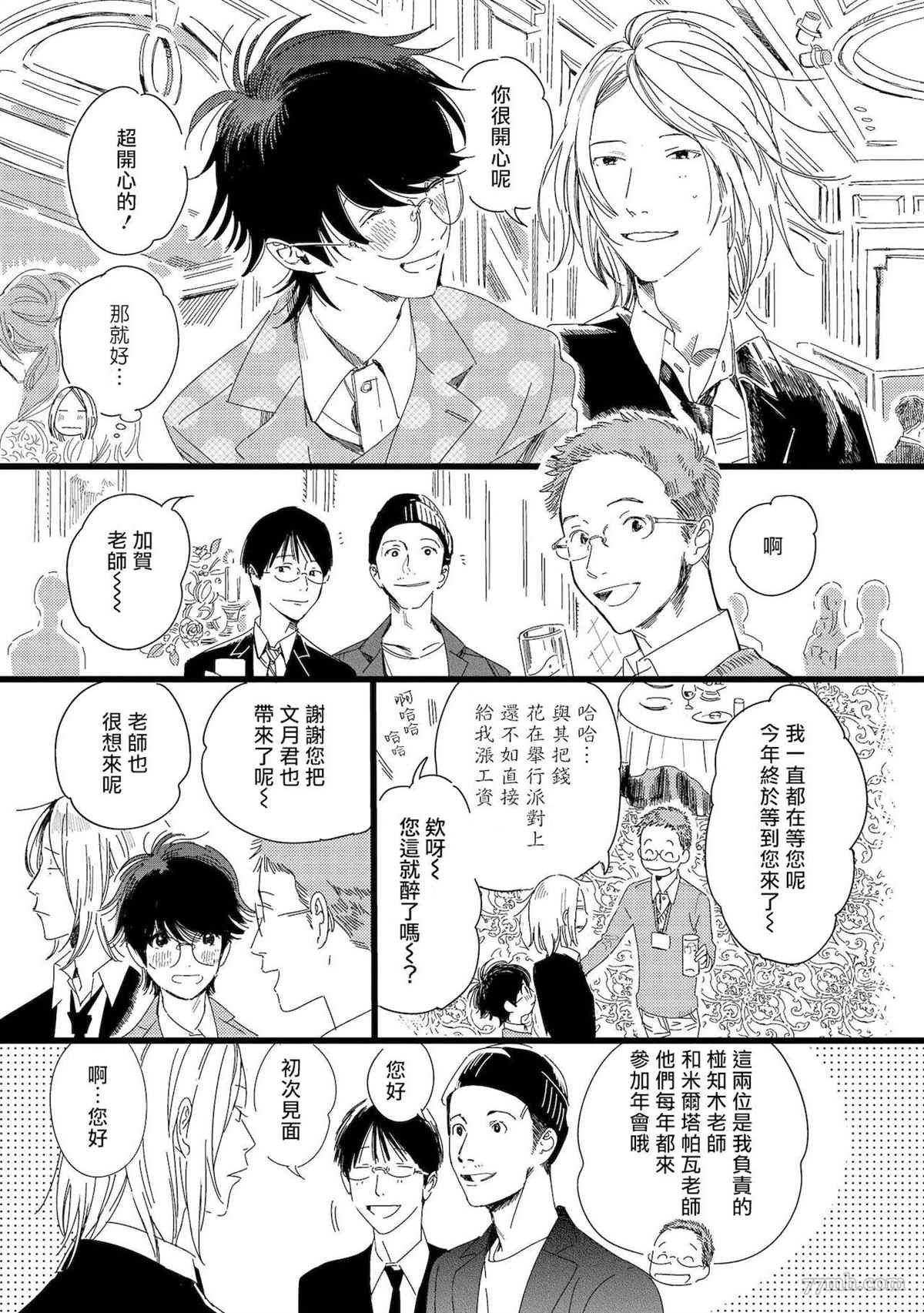 《工口漫画家与助理君》漫画最新章节第4话免费下拉式在线观看章节第【5】张图片