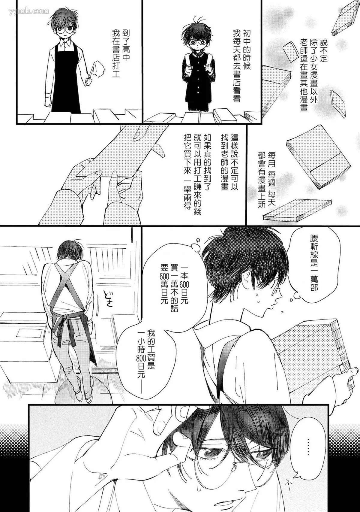 《工口漫画家与助理君》漫画最新章节第5话免费下拉式在线观看章节第【14】张图片