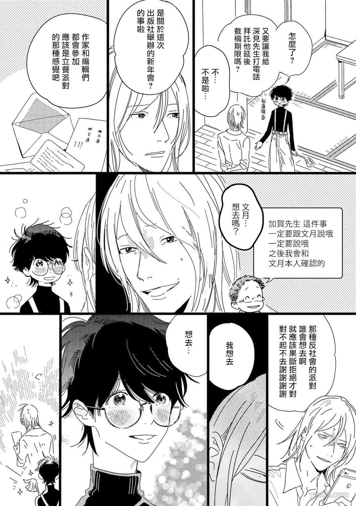 《工口漫画家与助理君》漫画最新章节第4话免费下拉式在线观看章节第【3】张图片