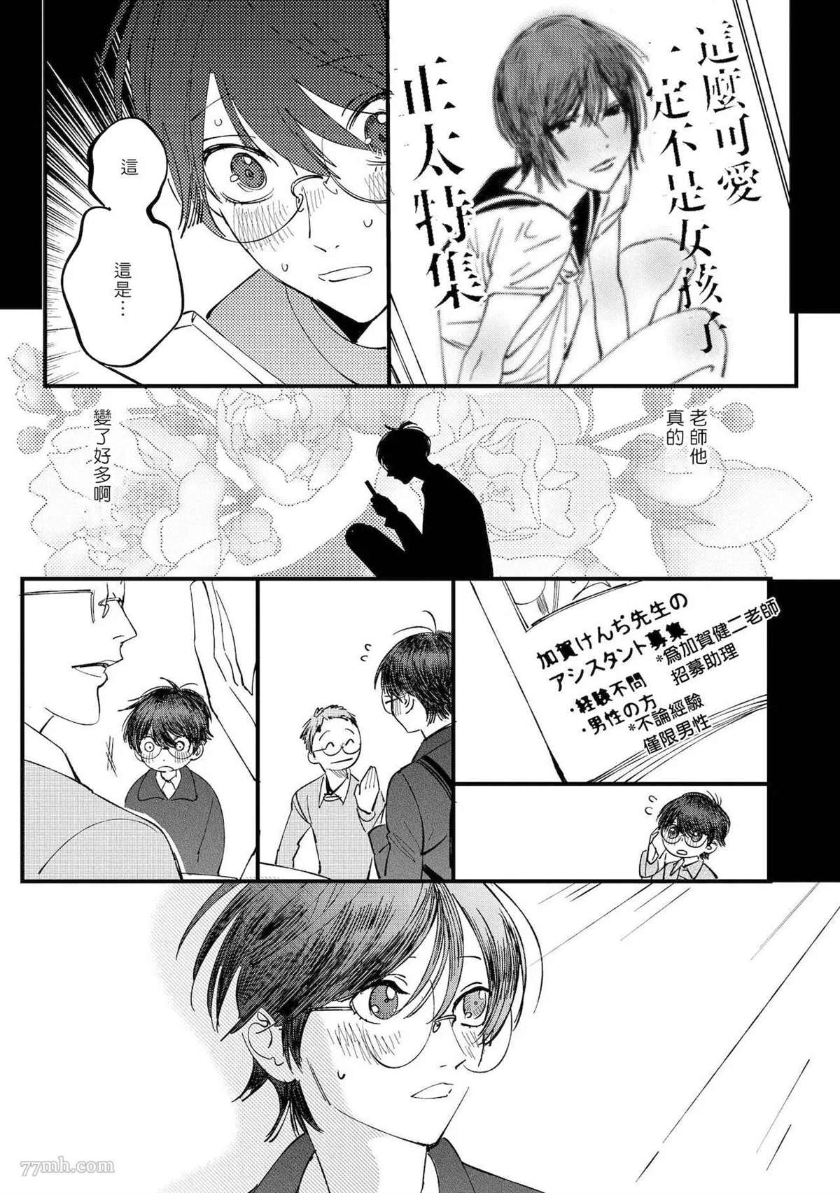 《工口漫画家与助理君》漫画最新章节第5话免费下拉式在线观看章节第【17】张图片