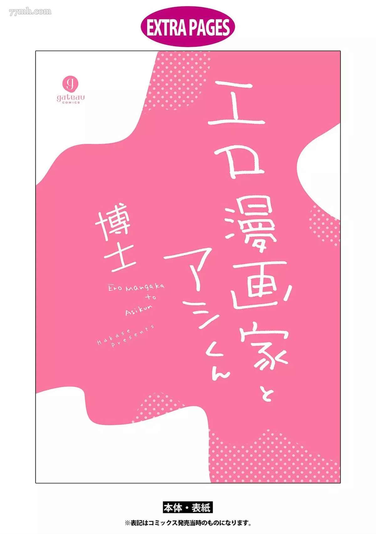 《工口漫画家与助理君》漫画最新章节第5话免费下拉式在线观看章节第【54】张图片