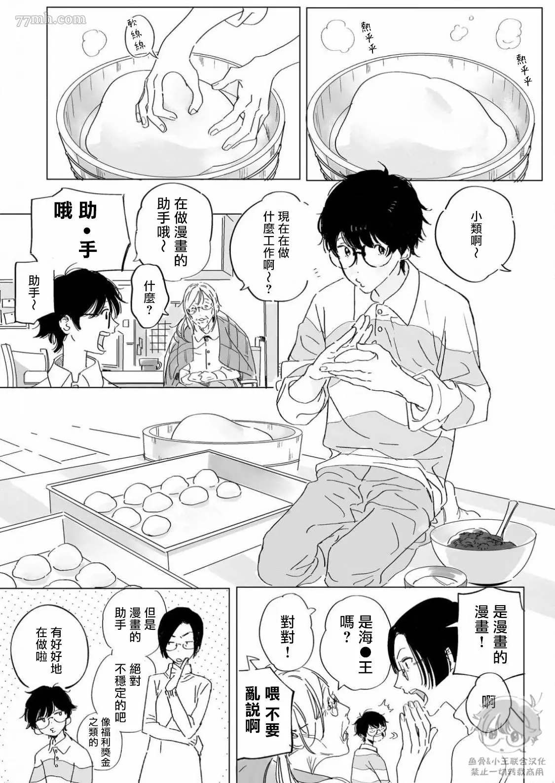 《工口漫画家与助理君》漫画最新章节番外1 归家的影响免费下拉式在线观看章节第【8】张图片