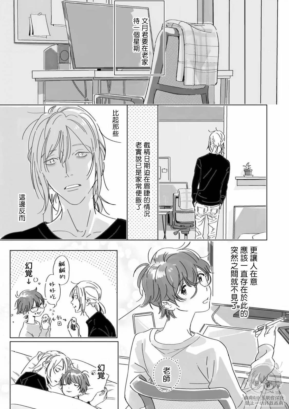 《工口漫画家与助理君》漫画最新章节番外1 归家的影响免费下拉式在线观看章节第【6】张图片