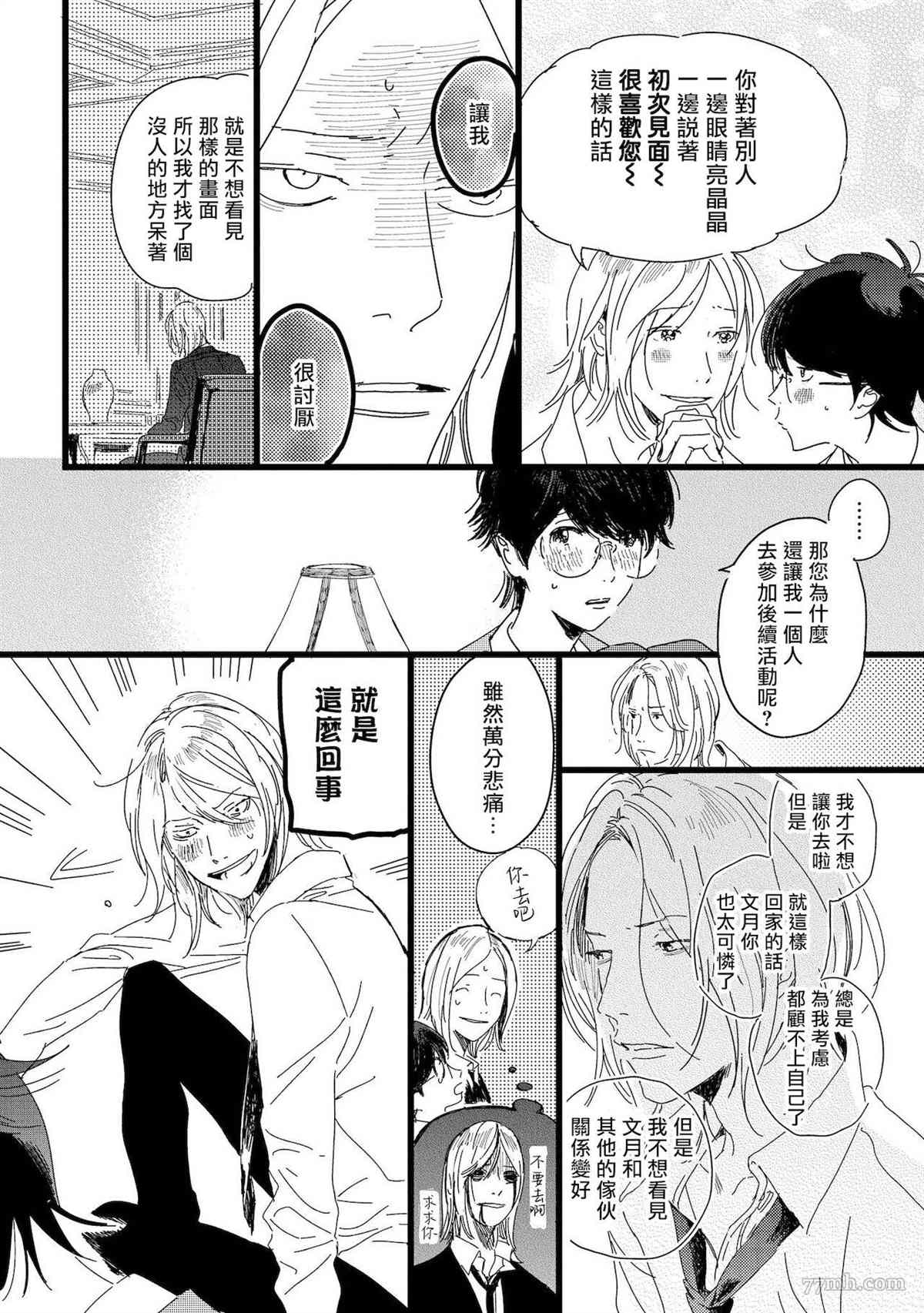 《工口漫画家与助理君》漫画最新章节第4话免费下拉式在线观看章节第【22】张图片