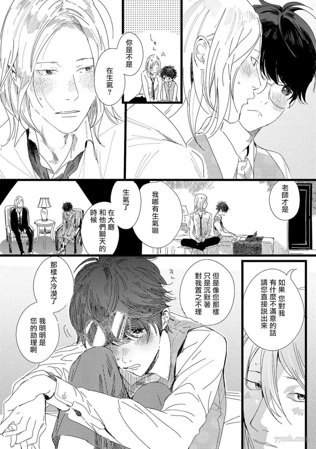 《工口漫画家与助理君》漫画最新章节第4话免费下拉式在线观看章节第【20】张图片