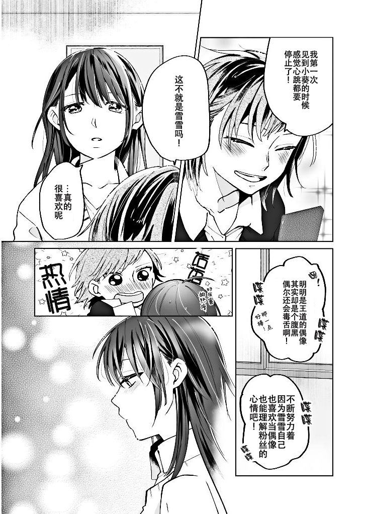 《她与她的故事》漫画最新章节第1话免费下拉式在线观看章节第【7】张图片