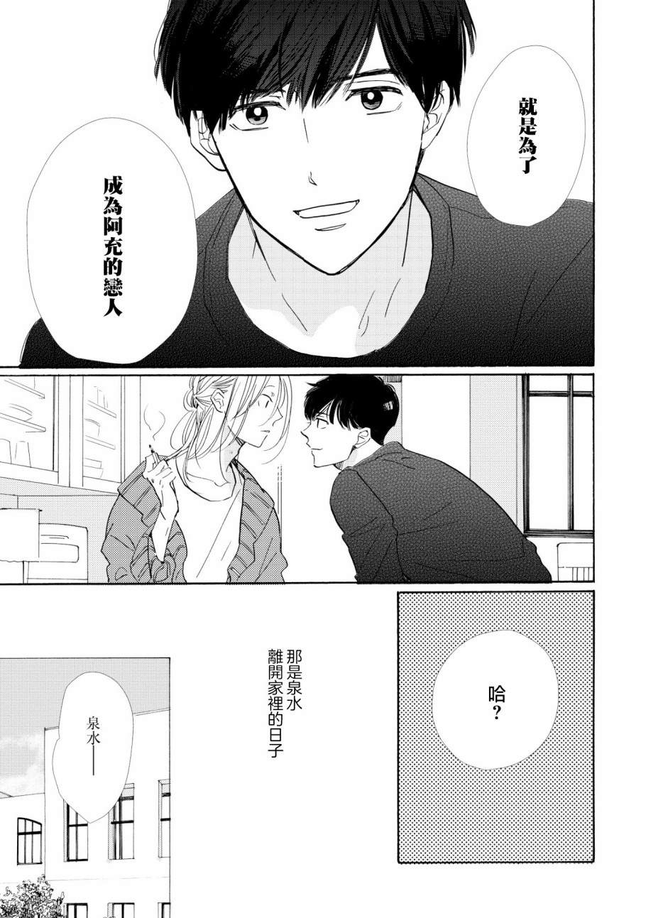 《须臾日日》漫画最新章节第1话免费下拉式在线观看章节第【22】张图片