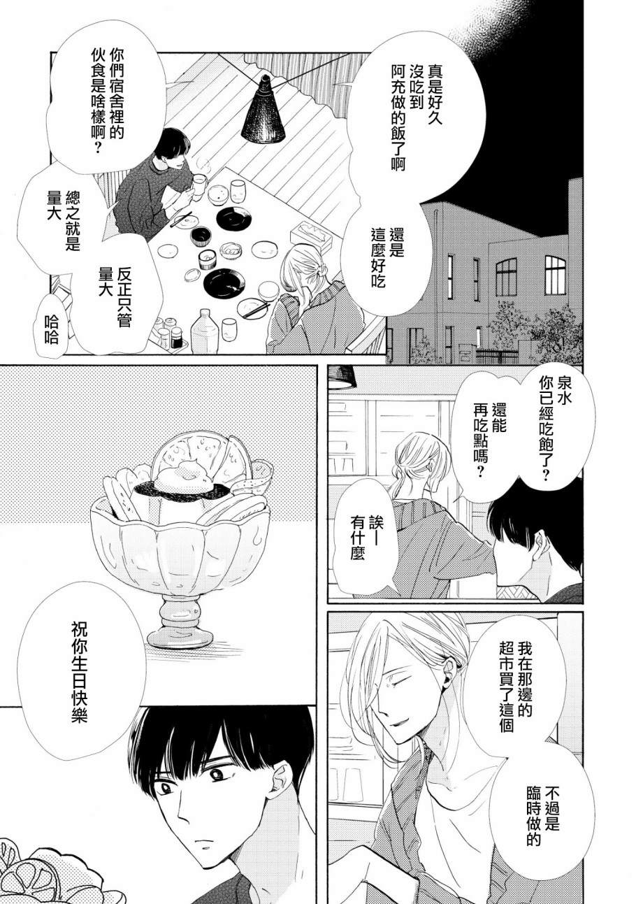 《须臾日日》漫画最新章节第1话免费下拉式在线观看章节第【14】张图片