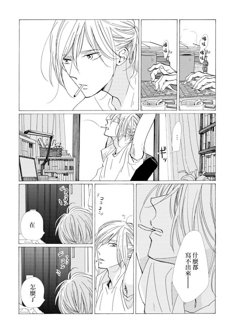 《须臾日日》漫画最新章节第2话免费下拉式在线观看章节第【12】张图片