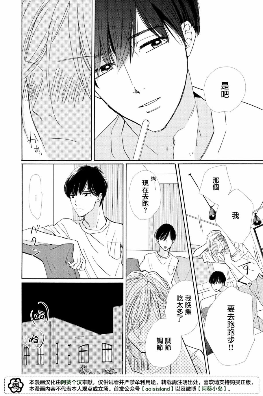 《须臾日日》漫画最新章节第3话免费下拉式在线观看章节第【6】张图片