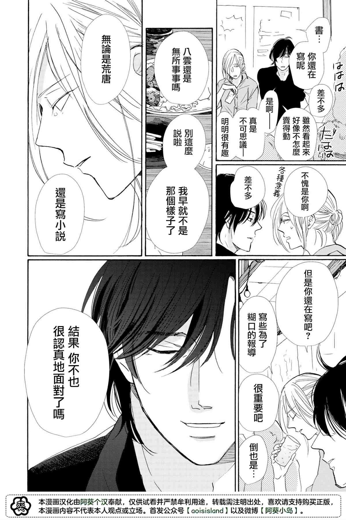 《须臾日日》漫画最新章节第4话免费下拉式在线观看章节第【8】张图片